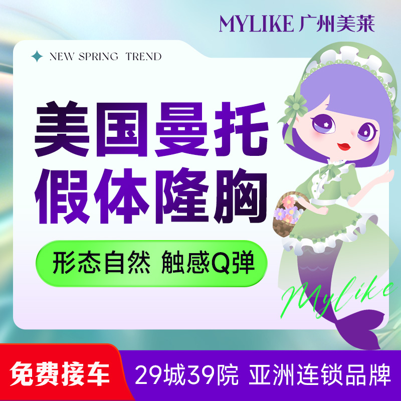 假体隆胸【广州@李俊明】