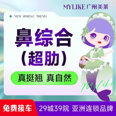 【硅胶隆鼻】超肋综合鼻 曼特波隆鼻+自体软骨隆鼻 无需取肋 隆鼻/鼻综合