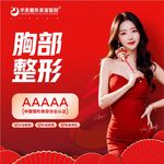 【假体隆胸】【新疆华美整形】曼托假体 隆胸 胸部整形