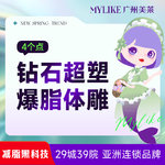 【射频溶脂瘦手臂】钻石超塑4个点 射频溶脂  爆脂+收紧双模式 非手术吸脂  腰腹大腿手臂减脂塑形