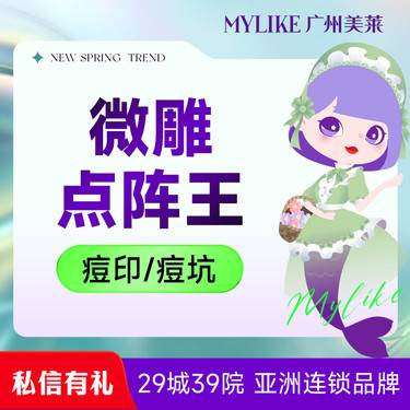 【点阵激光】面部痘印痘坑修复 改善痘痘/毛孔/肌肤 清痘