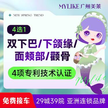 【吸脂】双下巴吸脂 面部吸脂 瘦脸瘦下巴 /下颌缘/颧骨 面颊部 可升级5G天使光雕