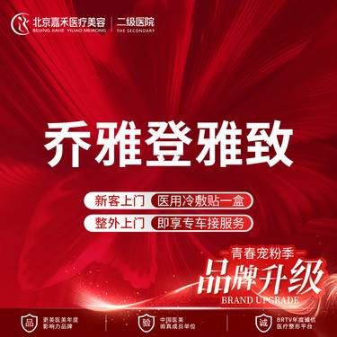 【玻尿酸面颊】新客首单  乔雅登雅致 玻尿酸 线上控价 私聊可享优惠