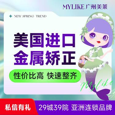 【金属托槽矫正】全包价正畸矫牙歪牙整牙牙缝大金属托槽箍牙牙套凸嘴矫正突嘴龅牙地包天口腔牙齿