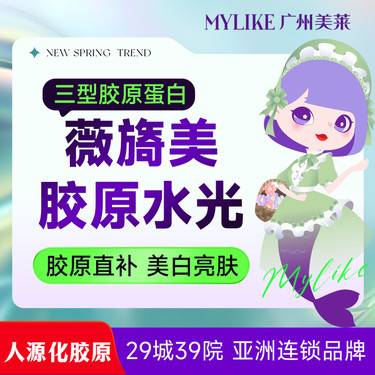【胶原蛋白填充】【送欧洲之星眼周】薇旖美三型胶原蛋白水光/补胶原美白嫩肤淡纹整形项目图片