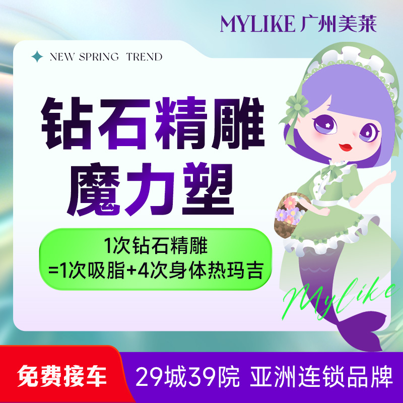 【吸脂】钻石精雕腰腹吸脂/大腿吸脂 抽脂塑形 减肥瘦身 可升级5G天使光雕