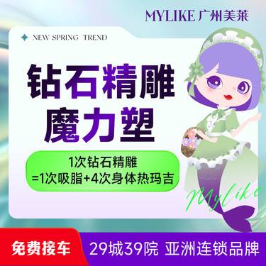 【吸脂】钻石精雕腰腹吸脂/大腿吸脂 抽脂塑形 减肥瘦身 可升级5G天使光雕