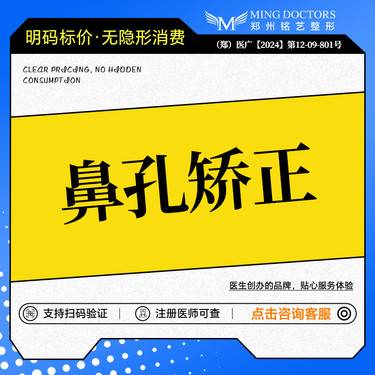 【鼻孔矫正】鼻孔形状调整丨无隐形消费·新客首次