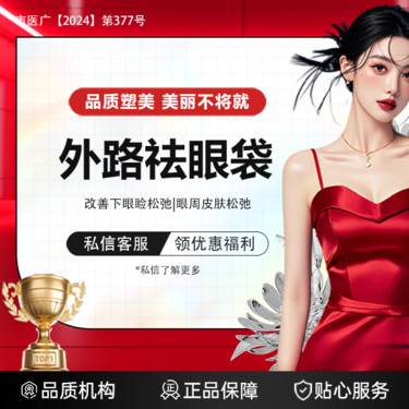 【外切去眼袋】限新客丨外切祛眼袋【外路去眼袋】改善眼部*去眼袋术式正规机构