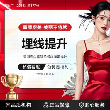 【埋线提升】（新客专享）【埋线提升丨中面部美国强生蓝钻鱼骨线】【强生鱼骨线面部提升】单部位整形项目图片