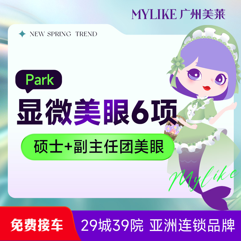 眼部多项【广州@陈贵宗】