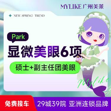 【眼部多项】【妈生款双眼皮】眼部综合多项 实力派+专利技术+PARK认证眼整形 大小眼/单眼整形项目图片