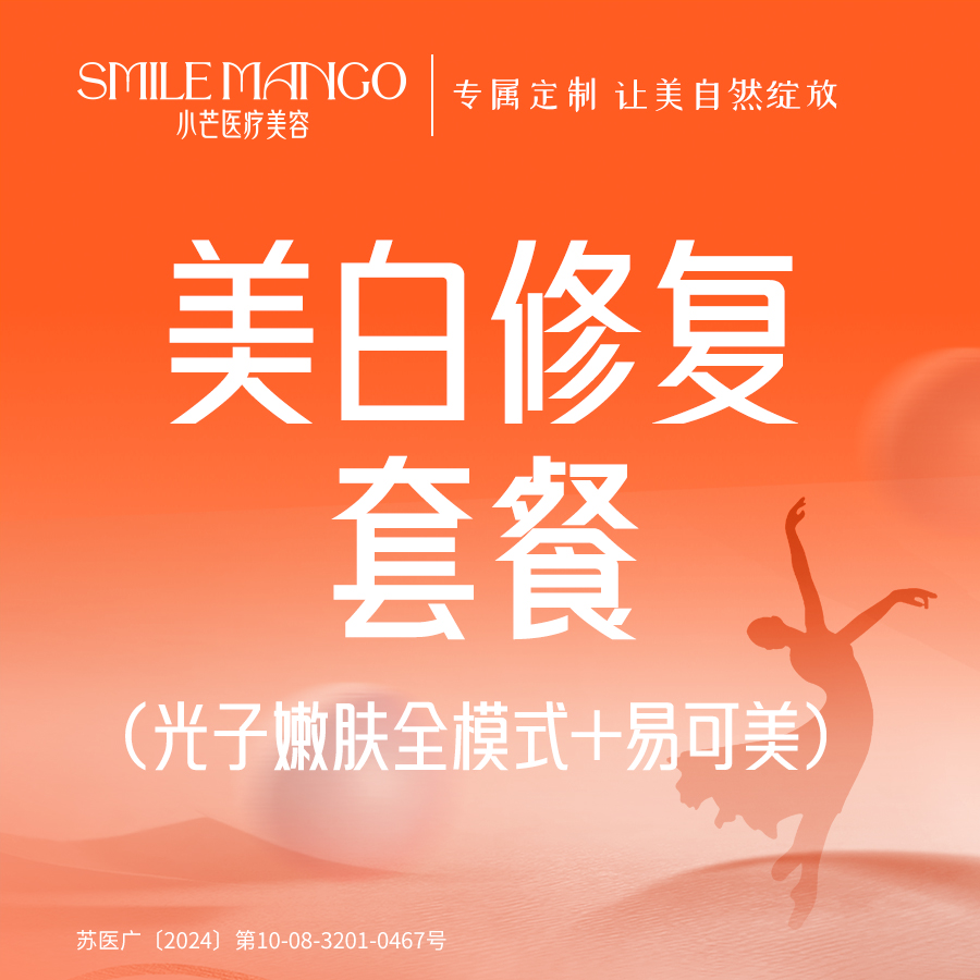 更美团购【南京@南京市小芒医疗美容诊所】