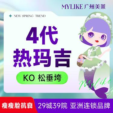 【热玛吉】（预约立减）四代热玛吉全面部900发/眼部450发   面眼抗衰提升 抗皱紧肤