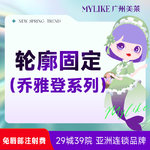 【玻尿酸】乔雅登 乔雅登雅致 0.8ml，乔雅登极致 面颊太阳穴鼻基底下巴卧蚕 玻尿酸全面部精灵耳