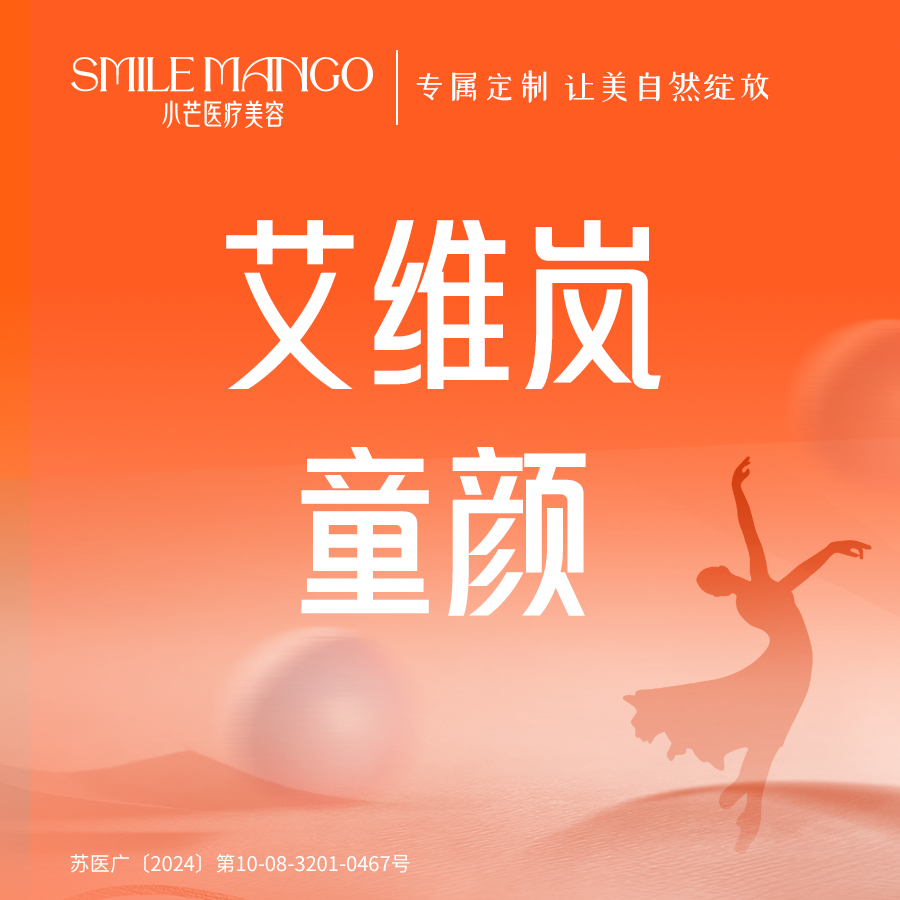 注射除皱【南京@南京市小芒医疗美容诊所】