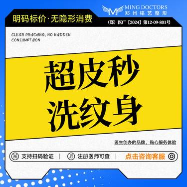 【皮秒洗纹身】【超皮秒洗纹身】丨无隐形消费·新客首次