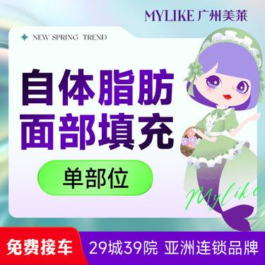 【自体脂肪全面部填充】面部脂肪填充 太阳穴/苹果肌/额头/下巴填充  脂肪移植示范基地