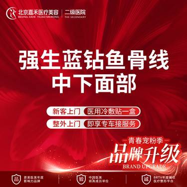 【埋线提升】专车接/送 强生蓝钻鱼骨线 全面部 紧致提升/埋线提升 