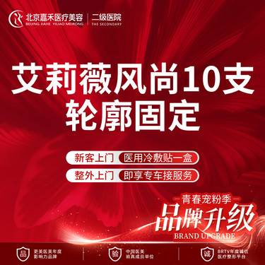 【玻尿酸面颊】限新客首单 艾莉薇-风尚版  10支 轮廓固定