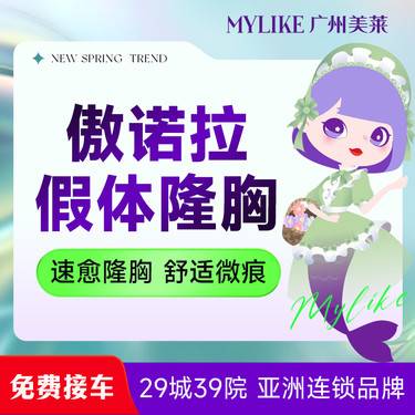 【假体隆胸】傲诺拉闪耀假体 双平面技术 可升级内窥镜假体隆胸 胸部整形 美体塑形丰胸