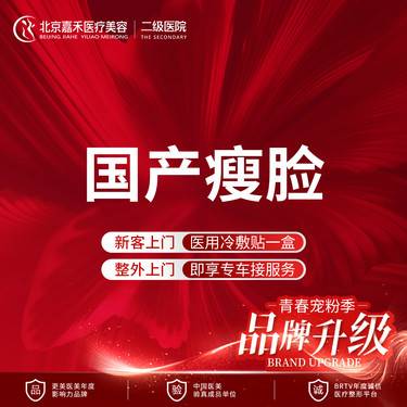【注射塑形瘦脸】限新客首单 国产瘦脸100U 支持正品验证