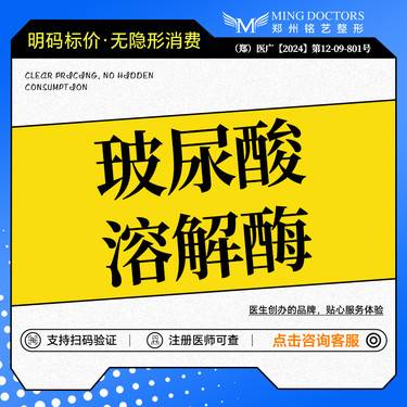 【玻尿酸溶解酶】单部位丨无隐形消费·新客首次