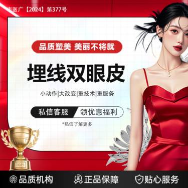 【埋线双眼皮】【埋线双眼皮  单丝尼龙线】 【限新客】重技术  重服务  私信面诊