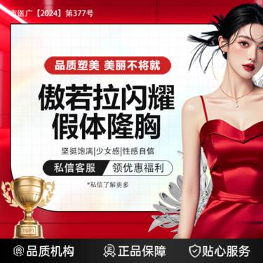 【假体隆胸】（新客专享）傲诺拉（闪耀）*重技术*重服务*有态度