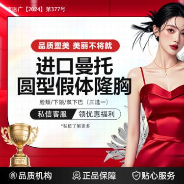 【假体隆胸】（新客专享）假体隆胸【外地可报销车费】限新客*假体隆胸*美国进口曼托圆形基础款整形项目图片