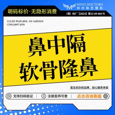 【鼻中隔软骨隆鼻】丨无隐形消费·新客首次