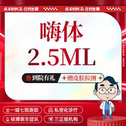 【水光项目】嗨体2.5mL【一城七院通用】补水水光 改善肤质 扫码验真 限购1次整形项目图片