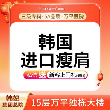 【注射塑形肩部】韩国乐提葆【200U】瘦肩针