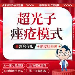 【光子嫩肤】AOPT黄金超光子【一城七院通用】淡化痤疮模式 光子嫩肤 正品验真整形项目图片