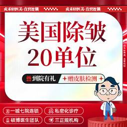【注射除皱】美国除皱20单位【一城七院通用】眉间纹 足量注射 正品可验