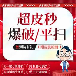 【超皮秒】PicoWay超皮秒【一城七】爆破模式/平扫模式 2选1 全面部 淡斑 祛斑整形项目图片