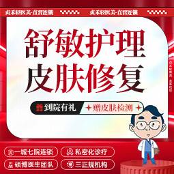 【舒敏之星】舒敏护理【一城七院通用】皮肤屏障修复护理 舒缓退红 敏感肌整形项目图片