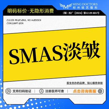 【SMAS除皱手术】小切口面部手术提升丨无隐形消费·新客首次