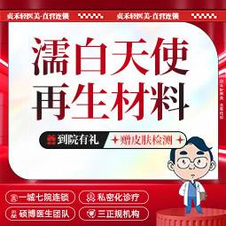【濡白天使】濡白天使再生材料【一城七院通用】填充苹果肌/太阳穴/丰面颊等