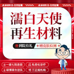 【濡白天使】濡白天使再生材料【一城七院通用】填充苹果肌/太阳穴/丰面颊等