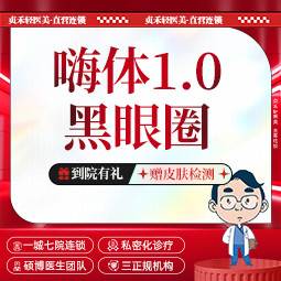【面部细纹】嗨体熊猫1.0【一城七院通用】淡化细纹/黑眼圈/泪沟 正品足量