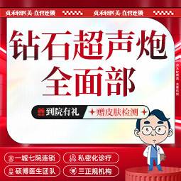 【超声炮】钻石超声炮全面部【一城七院通用】全面部炮头版 皮肤紧致 可验真