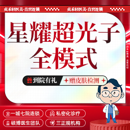 光子嫩肤【成都@周旭旭】