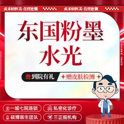 【清洁水光补水】东国粉墨1mL【一城七院通用】水光补水 东国粉墨胶原瓶