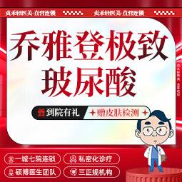 【玻尿酸】乔雅登极致玻尿酸0.8mL【一城七院通用】玻尿酸隆鼻/垫下巴等