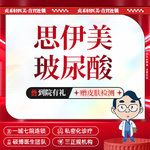 【玻尿酸】思伊美玻尿酸1mL【一城七院通用】正品可验 玻尿酸思伊美