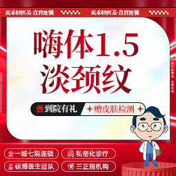 【瘦脸除皱】嗨体1.5mL【一城七院通用】嗨体淡颈纹 细纹填充 正品可验