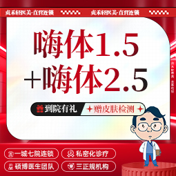 【淡化皱纹】[淡化颈纹套餐] 嗨体1.5+ 嗨体2.5水光【一城七院通用】正品足量