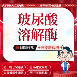 玻尿酸溶解酶【成都@周旭旭】