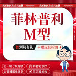 【胶原蛋白填充】菲林普利1mL【一城七院通用】果冻M型 再生材料 填充下巴/隆鼻等 正品可验